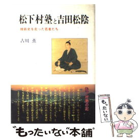 楽天市場 吉田松陰 マンガの通販