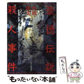 楽天市場 内田康夫崇徳の通販