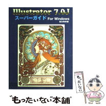 楽天市場】Adobe Illustrator 9．0 スーパーガイド For Windowsの通販 