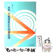 楽天市場】不動産登記 例の通販 