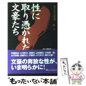 楽天市場 取り憑かれたの通販