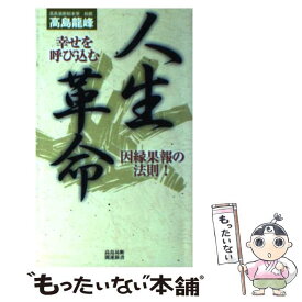 楽天市場 高島易断総本家の通販