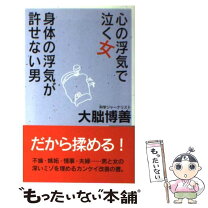 楽天市場】浮気 本の通販 
