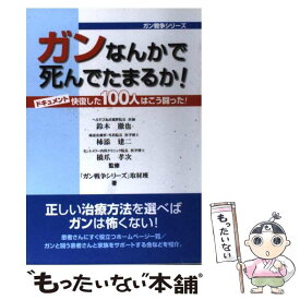 楽天市場 死んでたまるか の通販 楽天市場 死んでたまるか の通販