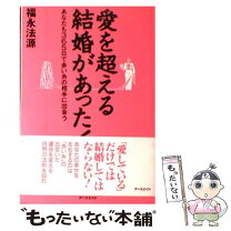 楽天市場】福永法源 絶望の中の挑戦の通販 