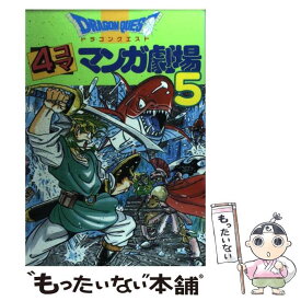 楽天市場 ドラクエ4コマ漫画劇場の通販