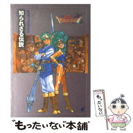 【中古】 ドラゴンクエスト4 / スクウェア・エニックス / スクウェア・エニックス [単行本]【メール便送…