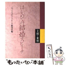 楽天市場 主賓 スピーチの通販