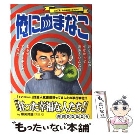 【中古】 俺に血まなこ / おおひなた ごう / コーエーテクモゲームス [単行本]【メール便送料無料】【あす楽対応】