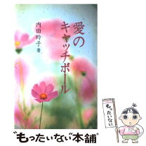 楽天市場】キャッチボール（本・雑誌・コミック）の通販 