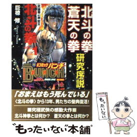 楽天市場 中古 北斗の拳 エンターテインメント 本 雑誌 コミック の通販 楽天市場 中古 北斗の拳 エンターテインメント 本 雑誌 コミック の通販