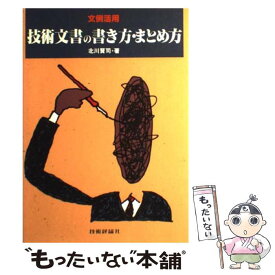 楽天市場 技術文書の書き方の通販