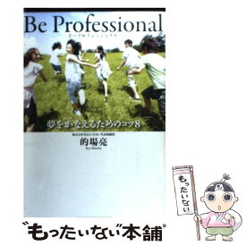 楽天市場 的場亮 本 雑誌 コミック の通販 楽天市場 的場亮 本 雑誌 コミック の通販