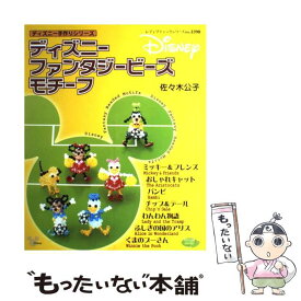 楽天市場 ディズニー ビーズ 本の通販