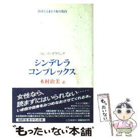 楽天市場 シンデレラ コンプレックスの通販