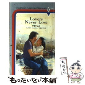 【中古】 ラビリンス / ミュリエル ジャンセン, 中井 京子 / ハーパーコリンズ・ジャパン [新書]【メール便送料無料】【あす楽対応】