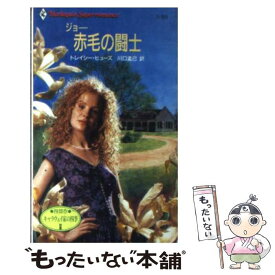 楽天市場 トレイ 赤 外国の小説 小説 エッセイ 本 雑誌 コミックの通販
