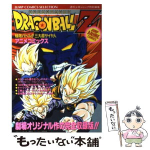 楽天市場 中古 ドラゴンボールz 極限バトル 三大超サイヤ人 4 週刊少年ジャンプ編集部 ホーム社 コミック メール便送料無料 あす楽対応 もったいない本舗 楽天市場店 楽天市場 中古 ドラゴンボールz 極限バトル 三大超サイヤ人 4 週刊少年ジャンプ編集部 ホーム社 コミック メール便送料無料 あす楽対応 もったいない本舗 楽天市場店