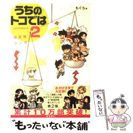 楽天市場 もぐら マンガの通販