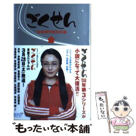 楽天市場 ごくせん 無料の通販