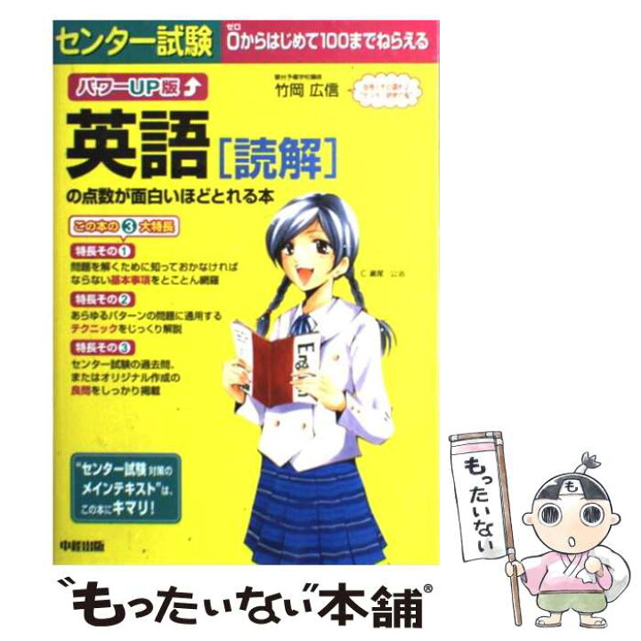 楽天市場】【中古】 センター試験英語「読解」の点数が面白いほど 