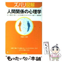 楽天市場】斎藤一人 人間関係の通販 