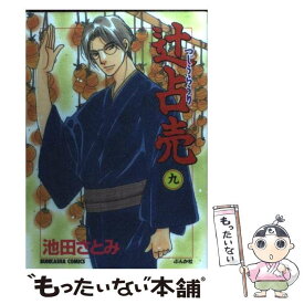 楽天市場 辻占売 古の通販