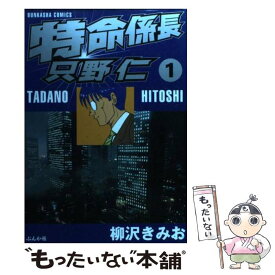 楽天市場 只野仁 1の通販