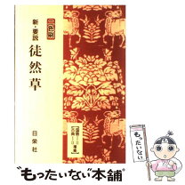 楽天市場】日栄社編集所の通販