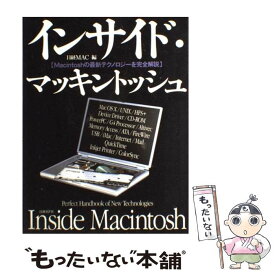 【中古】 インサイド・マッキントッシュ Macintoshの最新テクノロジーを完全解説 / 日経MAC編集部, 佐藤 圭 / 日経BP [単行本]【メール便送料無料】【あす楽対応】