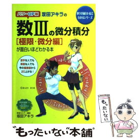 楽天市場 坂田アキラの ベクトルが面白いほどわかる本の通販