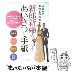 楽天市場 ふたりの気持ちが伝わる新郎新婦のあいさつと手紙の通販