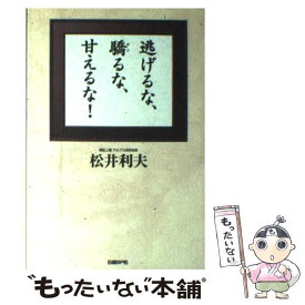 楽天市場 逃げるなの通販 楽天市場 逃げるなの通販
