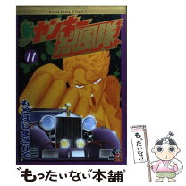 楽天市場】新ヤンキー烈風隊 全巻セットの通販