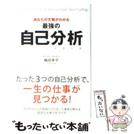 楽天市場 本当にやりたいこと 見つける本の通販