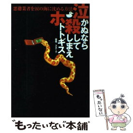 楽天市場 スネーク 社会 人文 地歴 哲学 社会 本 雑誌 コミックの通販