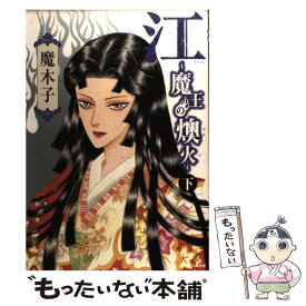 楽天市場 魔木子 かごめ コミック 本 雑誌 コミック の通販