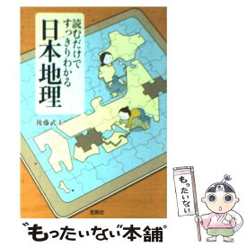 楽天市場 読むだけですっきりわかる日本史の通販