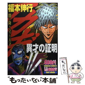 楽天市場 中古市場 アカギ コミック コミック 本 雑誌 コミック の通販 楽天市場 中古市場 アカギ コミック コミック 本 雑誌 コミック の通販