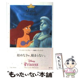 【中古】 リトル・マーメイド / ジョン マスカー, ロン クレメンツ / 竹書房 [文庫]【メール便送料無料】【あす楽対応】