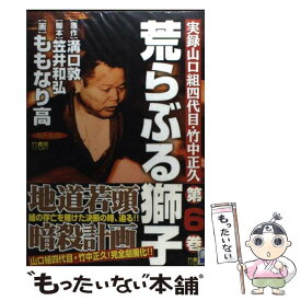楽天市場 山口組荒ぶる獅子の通販 楽天市場 山口組荒ぶる獅子の通販