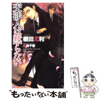 楽天市場】不良録 関東連合元リーダーの告白（本・雑誌・コミック）の通販 