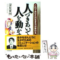 楽天市場】この世とあの世 深見の通販 