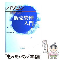 楽天市場】販売管理論入門の通販