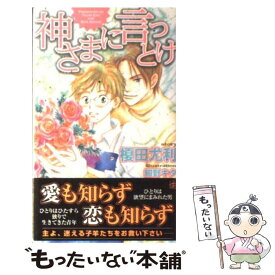 楽天市場 榎田尤利 犬ほど素敵な商売はない その他 ボーイズラブ 本 雑誌 コミックの通販 楽天市場 榎田尤利 犬ほど素敵な商売はない その他 ボーイズラブ 本 雑誌 コミックの通販