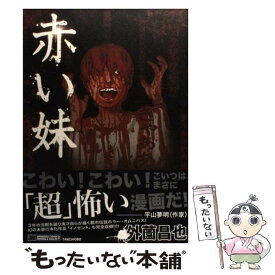 楽天市場 クリムゾンの迷宮 コミックの通販 楽天市場 クリムゾンの迷宮 コミックの通販