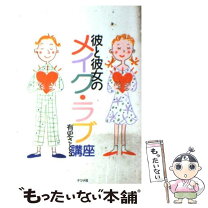 楽天市場】ラブコスメ（本・雑誌・コミック）の通販 