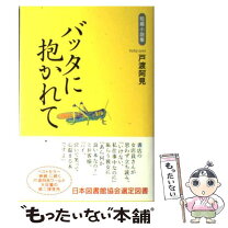 楽天市場】バッタ（本・雑誌・コミック）の通販 