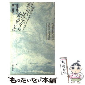 楽天市場 真木悠介 気流の鳴る音の通販