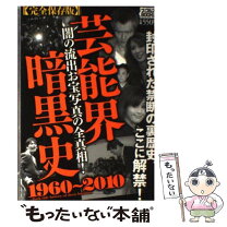 楽天市場】芸能界闇の掟の通販 